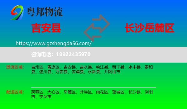 吉安县到岳麓区物流专线