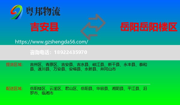 吉安县到岳阳楼区物流专线
