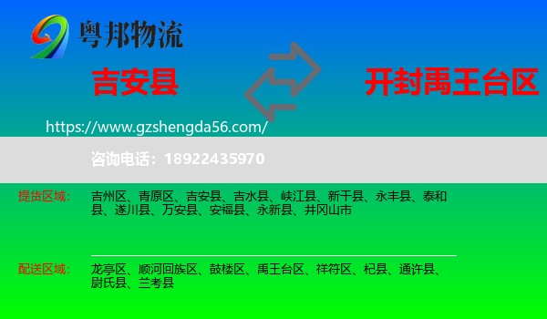 吉安县到禹王台区物流专线