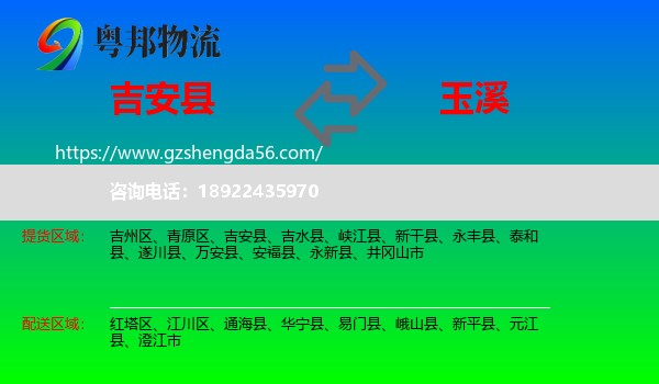 吉安县到玉溪物流专线