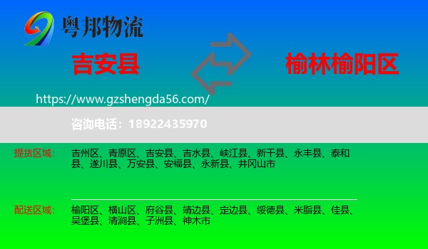 吉安县到榆阳区物流专线