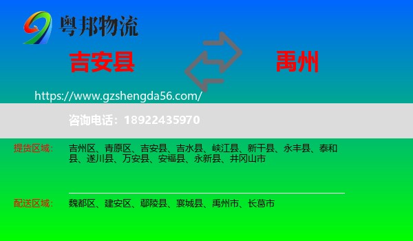 吉安县到禹州市物流专线