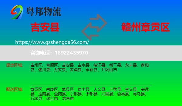 吉安县到章贡区物流专线