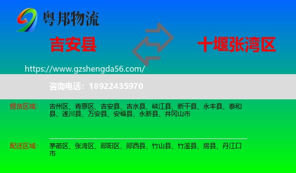 吉安县到张湾区物流专线