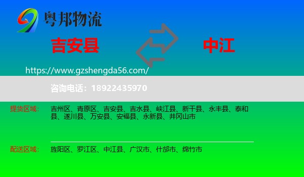 吉安县到中江县物流专线