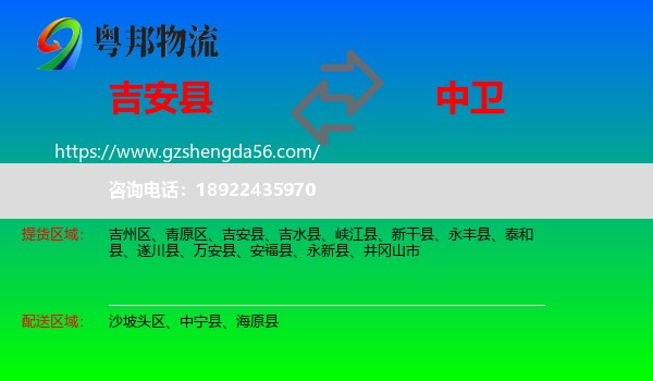 吉安县到中卫物流专线