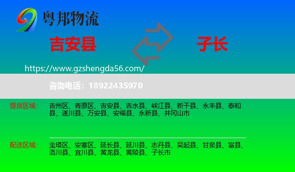 吉安县到子长市物流专线
