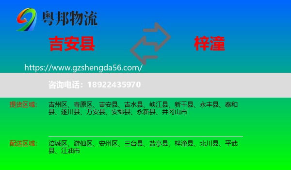 吉安县到梓潼县物流专线