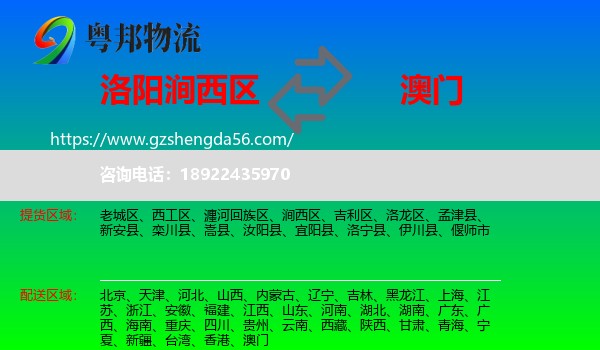 涧西区到澳门专线