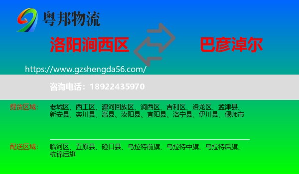 涧西区到巴彦淖尔物流