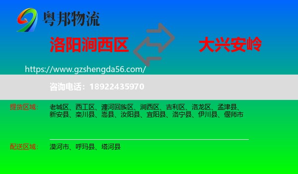 涧西区到大兴安岭物流