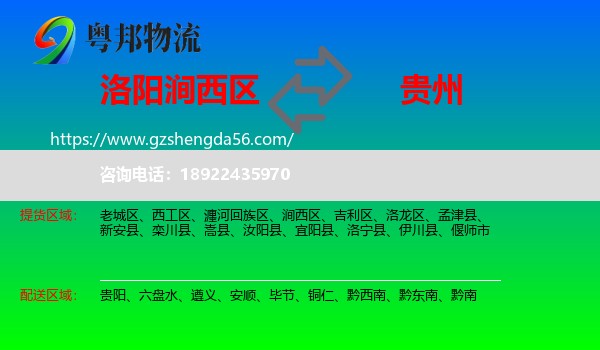 涧西区到贵州物流