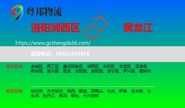 涧西区到黑龙江物流