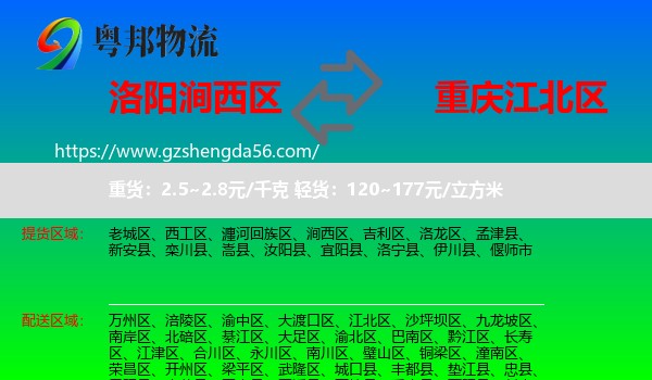 涧西区到江北区物流专线