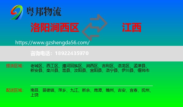 涧西区到江西物流