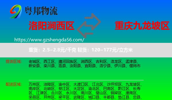 涧西区到九龙坡区物流专线