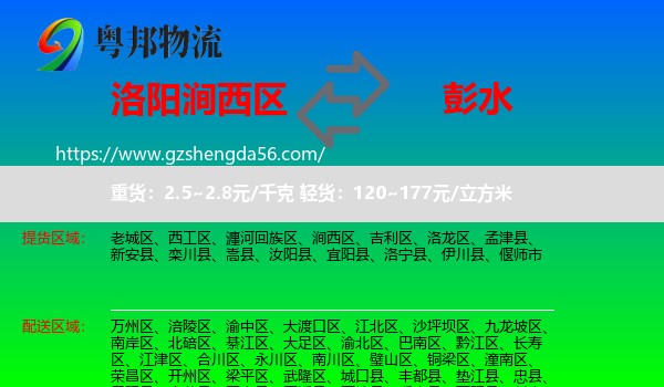 涧西区到彭水县物流专线