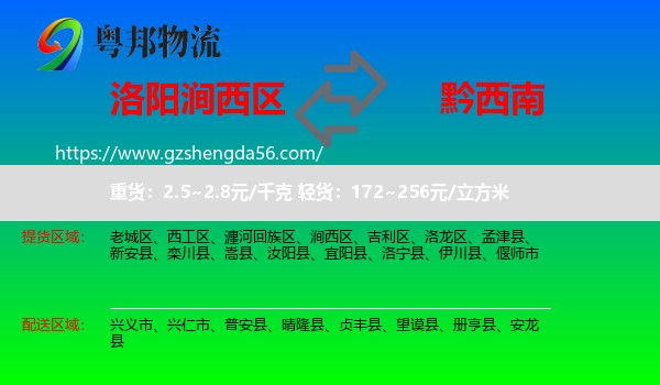 涧西区到黔西南物流