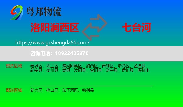 涧西区到七台河物流