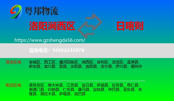 涧西区到日喀则物流