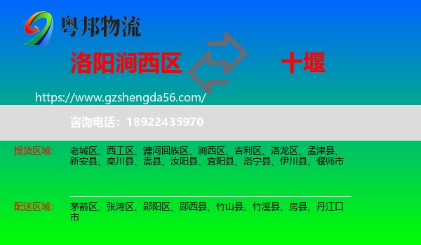 涧西区到十堰物流