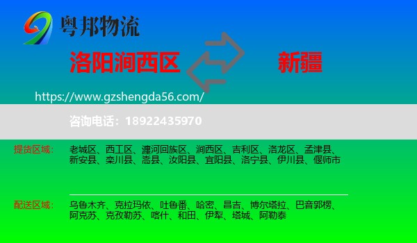 涧西区到新疆物流