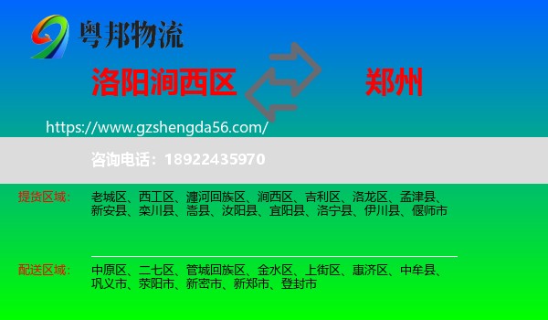 涧西区到郑州专线
