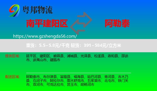 建阳区到阿勒泰物流专线