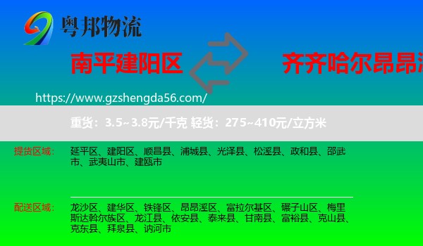 建阳区到昂昂溪区物流专线