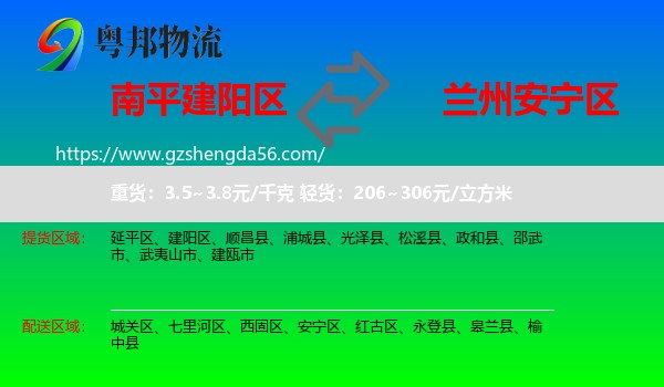 建阳区到安宁区物流专线