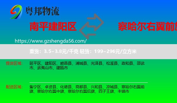建阳区到察哈尔右翼前旗物流专线
