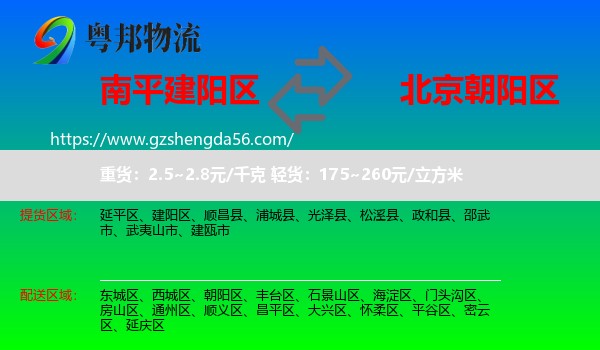 建阳区到朝阳区物流专线