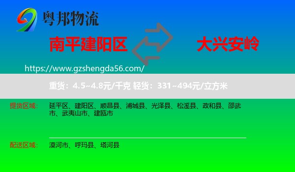 建阳区到大兴安岭物流专线