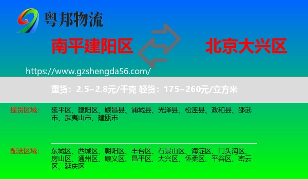 建阳区到大兴区物流专线