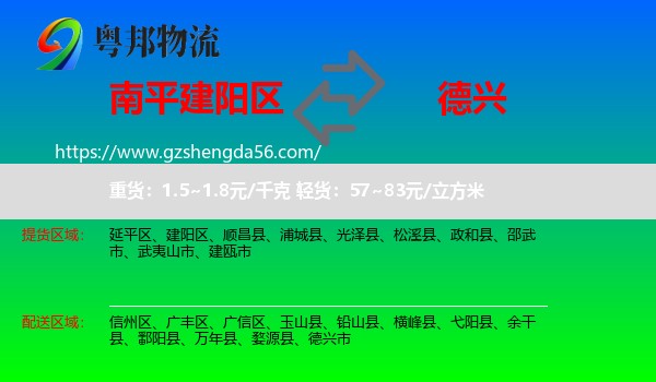 建阳区到德兴市物流专线