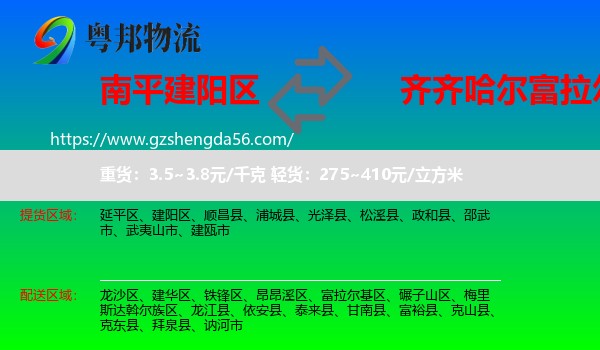 建阳区到富拉尔基区物流专线