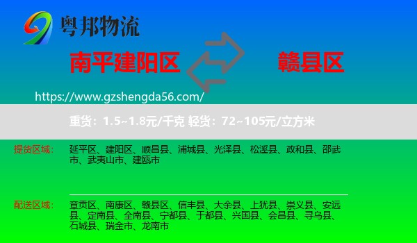 建阳区到赣县区物流专线