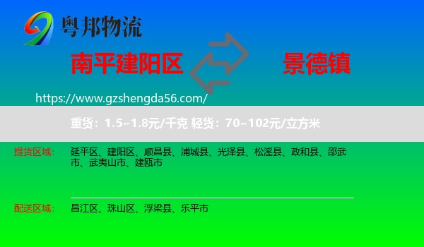 建阳区到景德镇物流专线