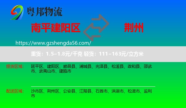 建阳区到荆州物流专线