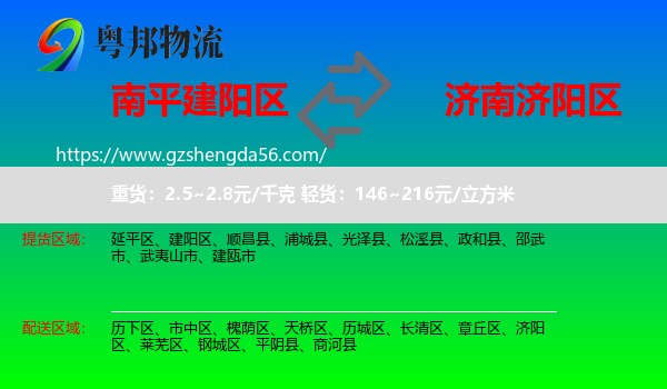 建阳区到济阳区物流专线