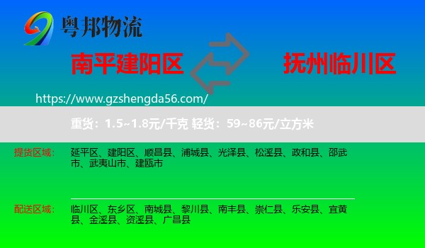 建阳区到临川区物流专线