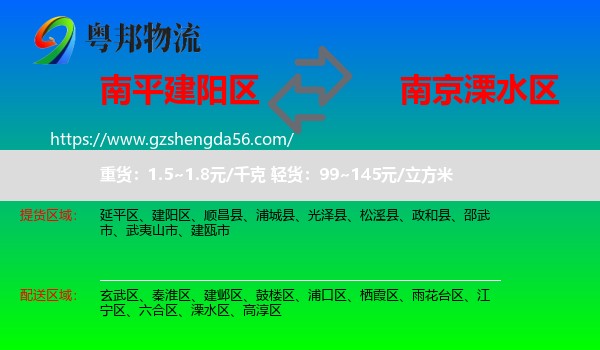 建阳区到溧水区物流专线