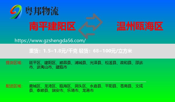 建阳区到瓯海区物流专线