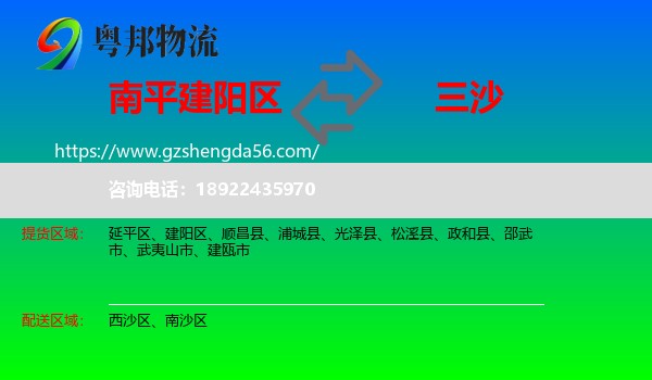 建阳区到三沙物流专线