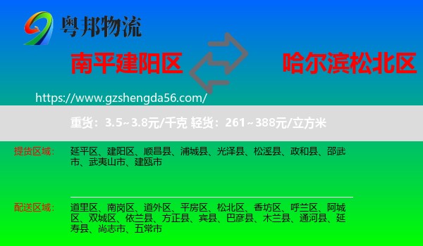建阳区到松北区物流专线