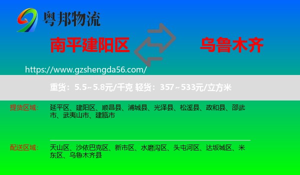建阳区到乌鲁木齐专线