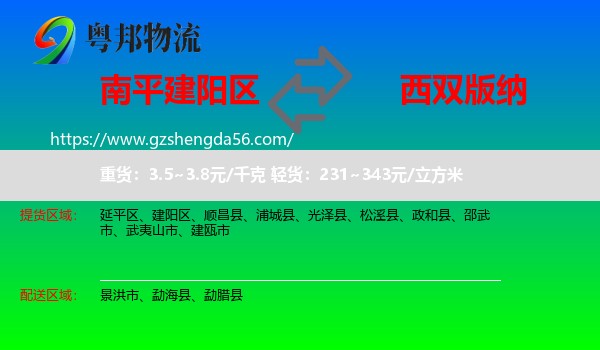 建阳区到西双版纳物流专线