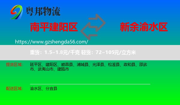 建阳区到渝水区物流专线