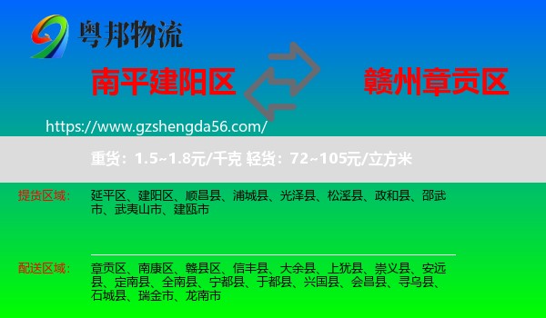 建阳区到章贡区物流专线