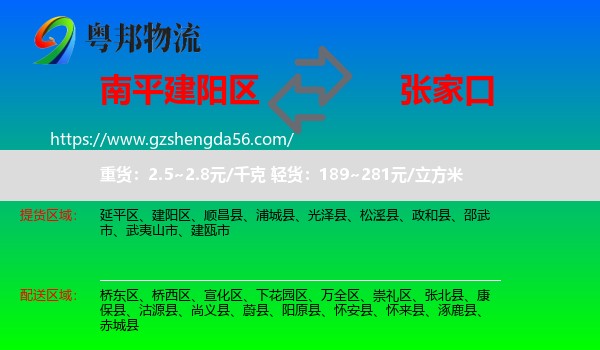 建阳区到张家口物流专线